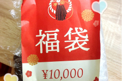 20210115 nagasawa福袋(10000)